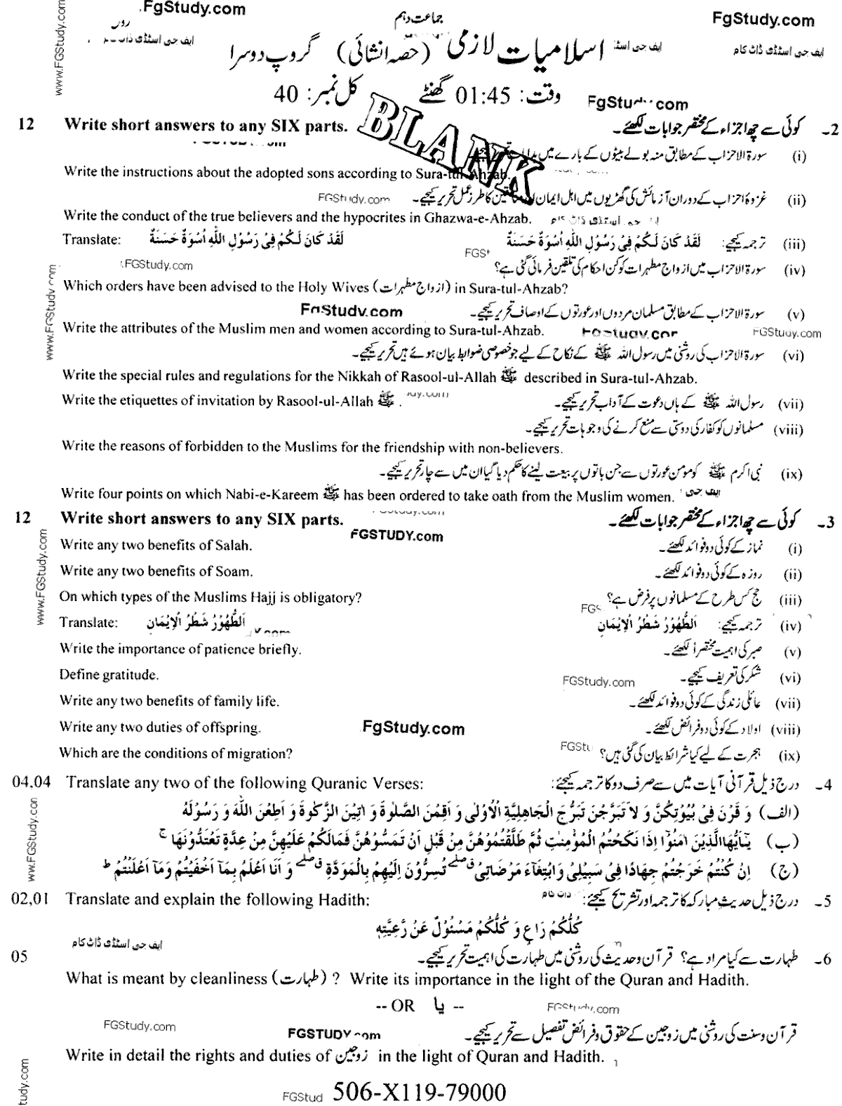 Islamiyat  Group 2 Subjective 10th Class Past Papers 2019